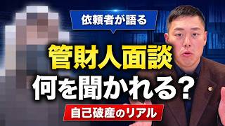 【依頼者インタビュー】資料集め・家計簿・債権者集会…自己破産で借金ゼロになるまでの道のりを経験者が語る【弁護士ビーノ】