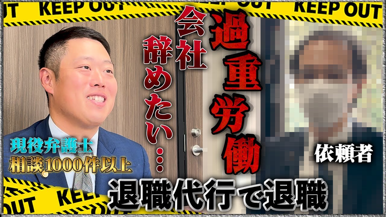 【退職簡単でした】弁護士に退職代行頼んだら〇〇でした。